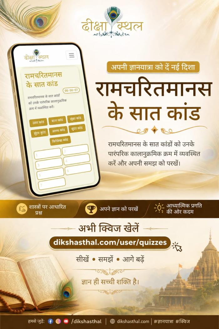 Play Ramayan Quiz & Test Your Dharma Knowledge 🧠✨