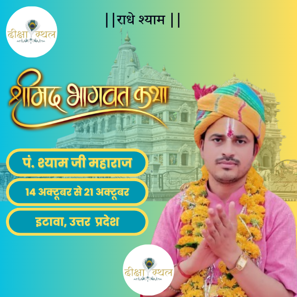 श्रीमद् भागवत कथा