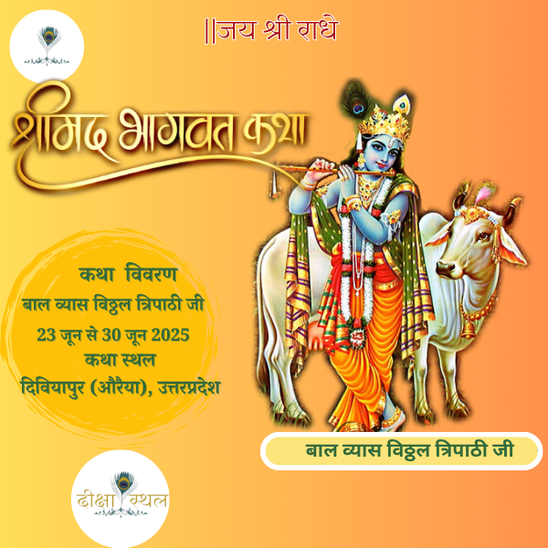 श्रीमद् भागवत कथा