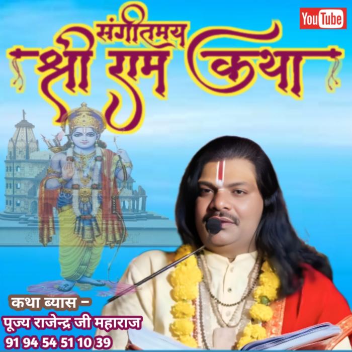 पूज्य राजेंद्र जी महाराज (प्रयागराज)