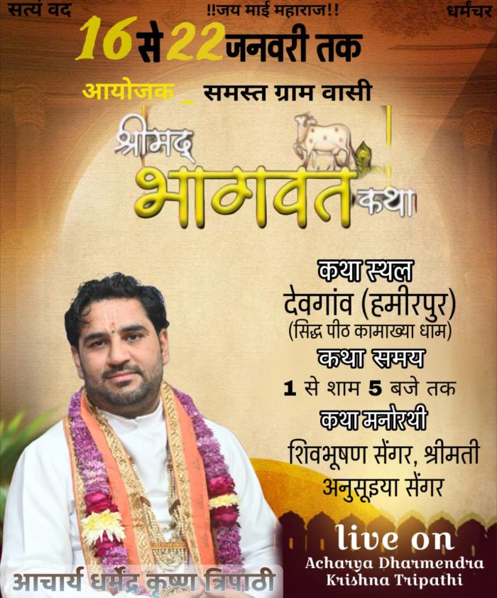 Acharya Dharmendra Krishna