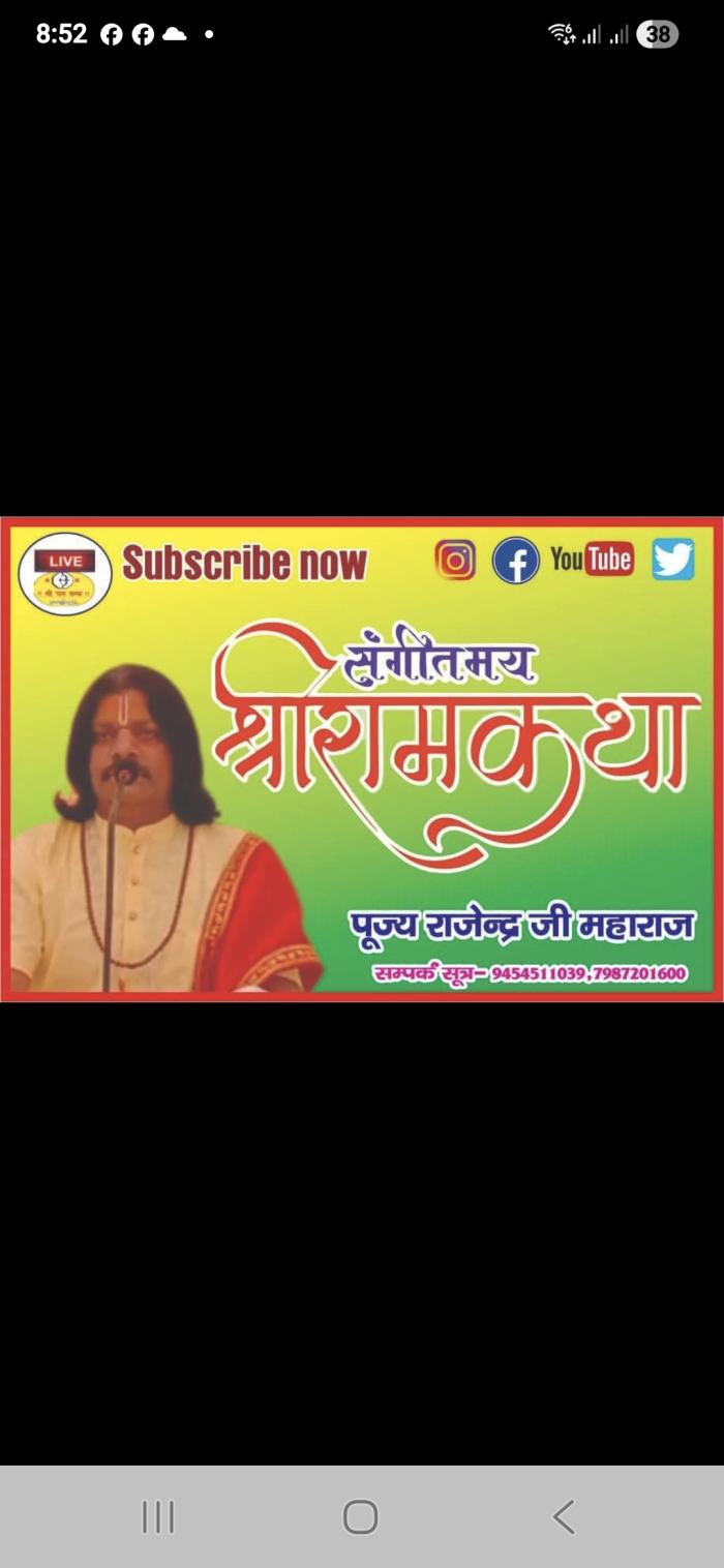 पूज्य राजेंद्र जी महाराज (प्रयागराज)