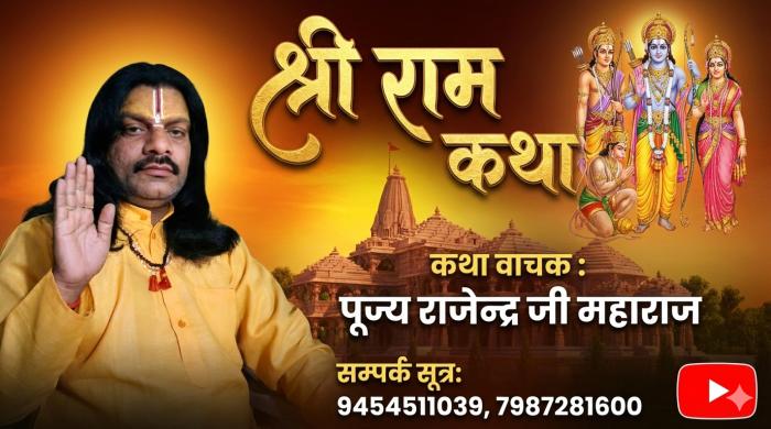 पूज्य राजेंद्र जी महाराज (प्रयागराज)