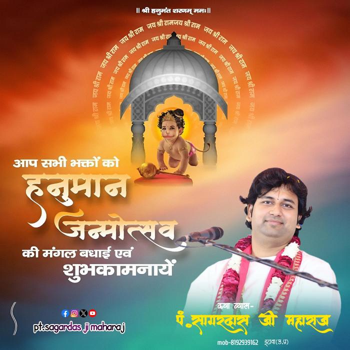 PANDIT SAGAR DAS JI