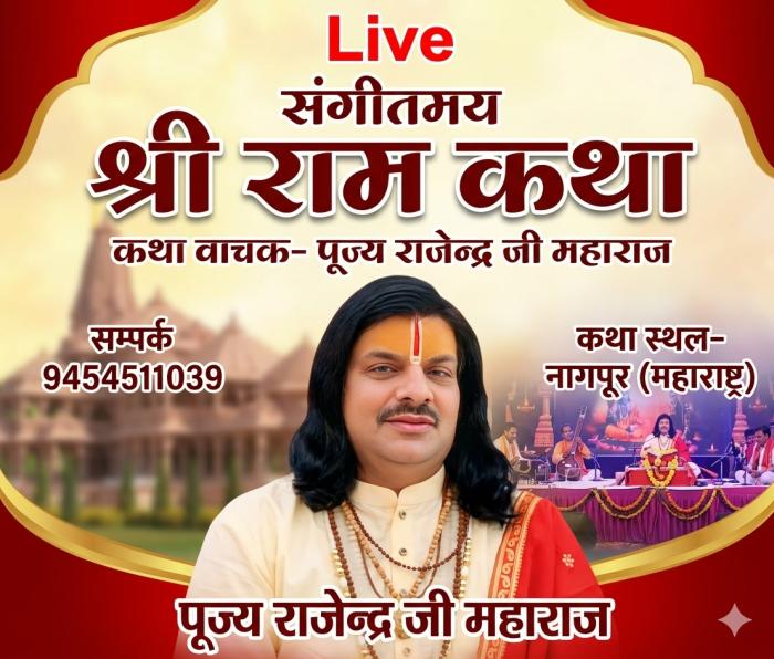 पूज्य राजेंद्र जी महाराज (प्रयागराज)