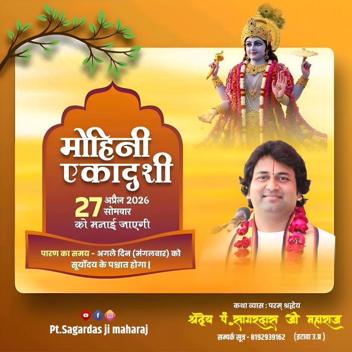 PANDIT SAGAR DAS JI