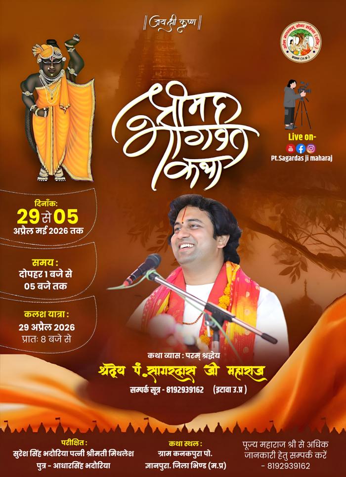 PANDIT SAGAR DAS JI