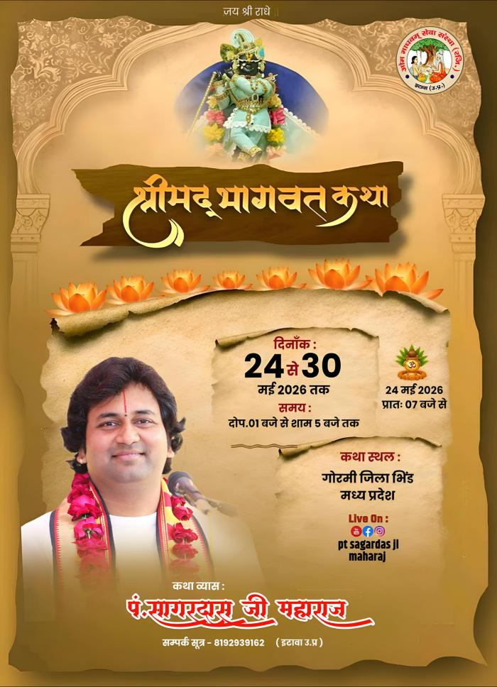 PANDIT SAGAR DAS JI