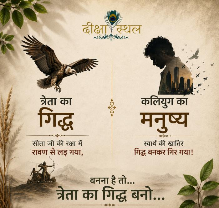 Dikshasthal