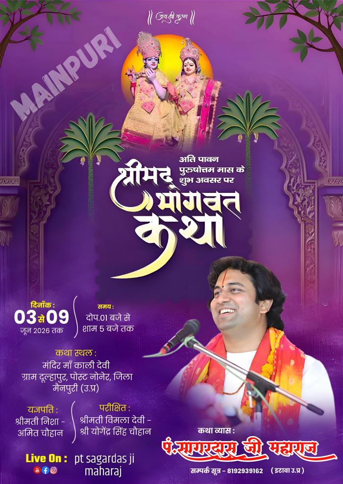 PANDIT SAGAR DAS JI