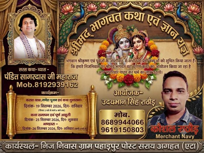 PANDIT SAGAR DAS JI