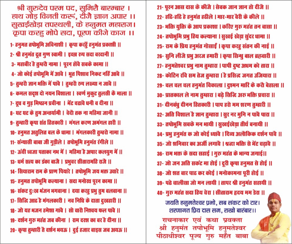 श्रीहनुमंत तपोभूमि हनुमतेश्वर तीर्थक्षेत्र